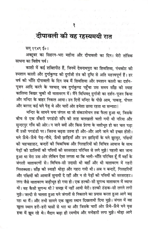 Vakreshwar Ki Bhairavi